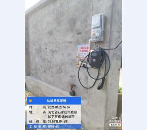 鹿泉区李村镇·惠民超市充电桩安装